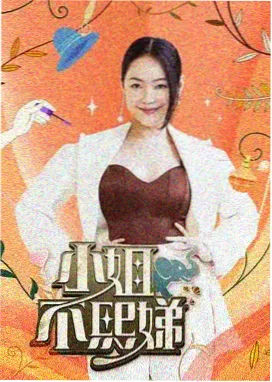 策驰影视在线完整免费观看 康熙来了